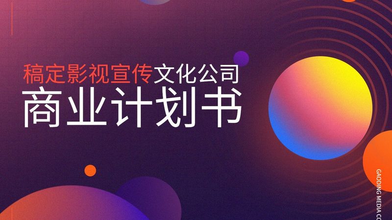 制造业企业宣传片报价：揭秘影响因素与合理预算**